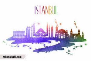 جملات پرکاربرد در زبان ترکی استانبولی