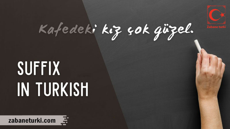 انواع پسوندها در زبان ترکی استانبولی