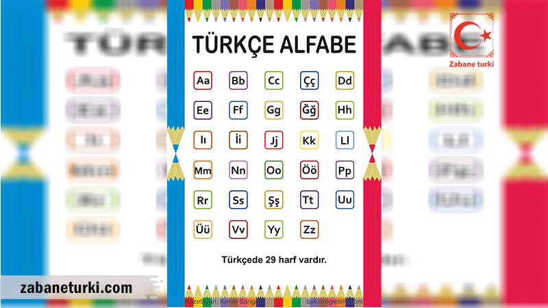  الفبای ترکی از اصول مهم در یادگیری سریع زبان ترکی استانبولی
