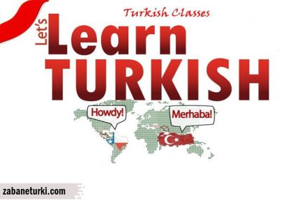 مهمپترین دلایل آموزش زبان ترکی استانبولی