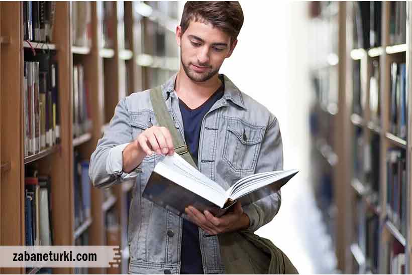مطالعه کتب ترکی از زوش های یادگیری ترکی استانبولی