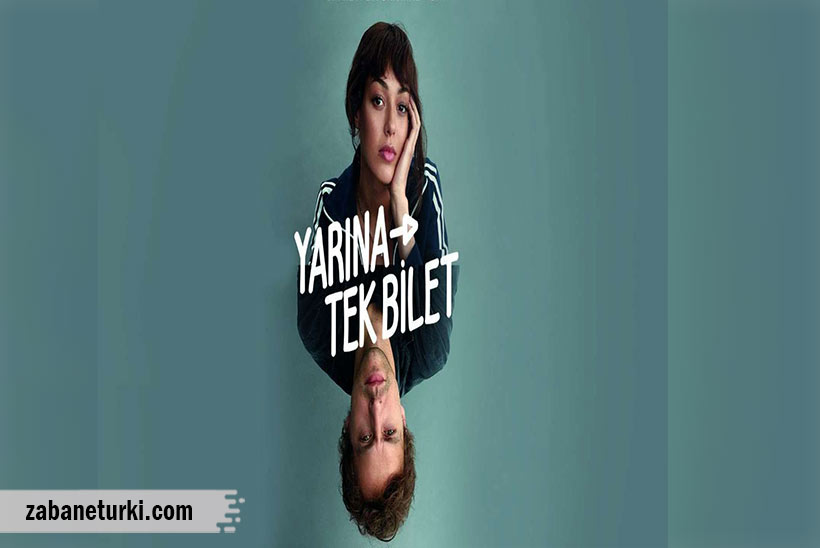  Yarina Tek Bilet- فیلم آموزش لغات عاشقانه ترکی استانبولی
