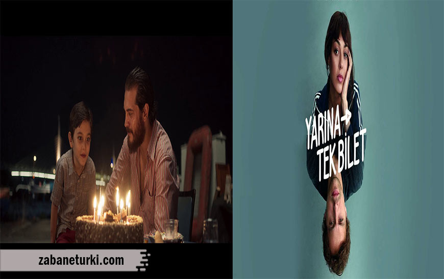 معرفی فیلم های برتر برای یادگیری ترکی استانبولی