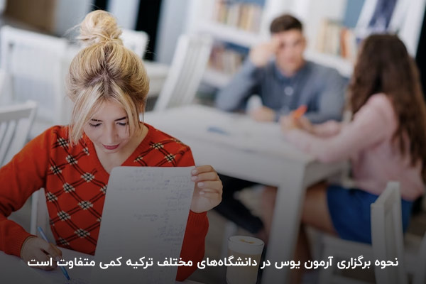 آزمون یوس؛ امتحان ورود به دانشگاه‌های خصوصی و دولتی ترکیه