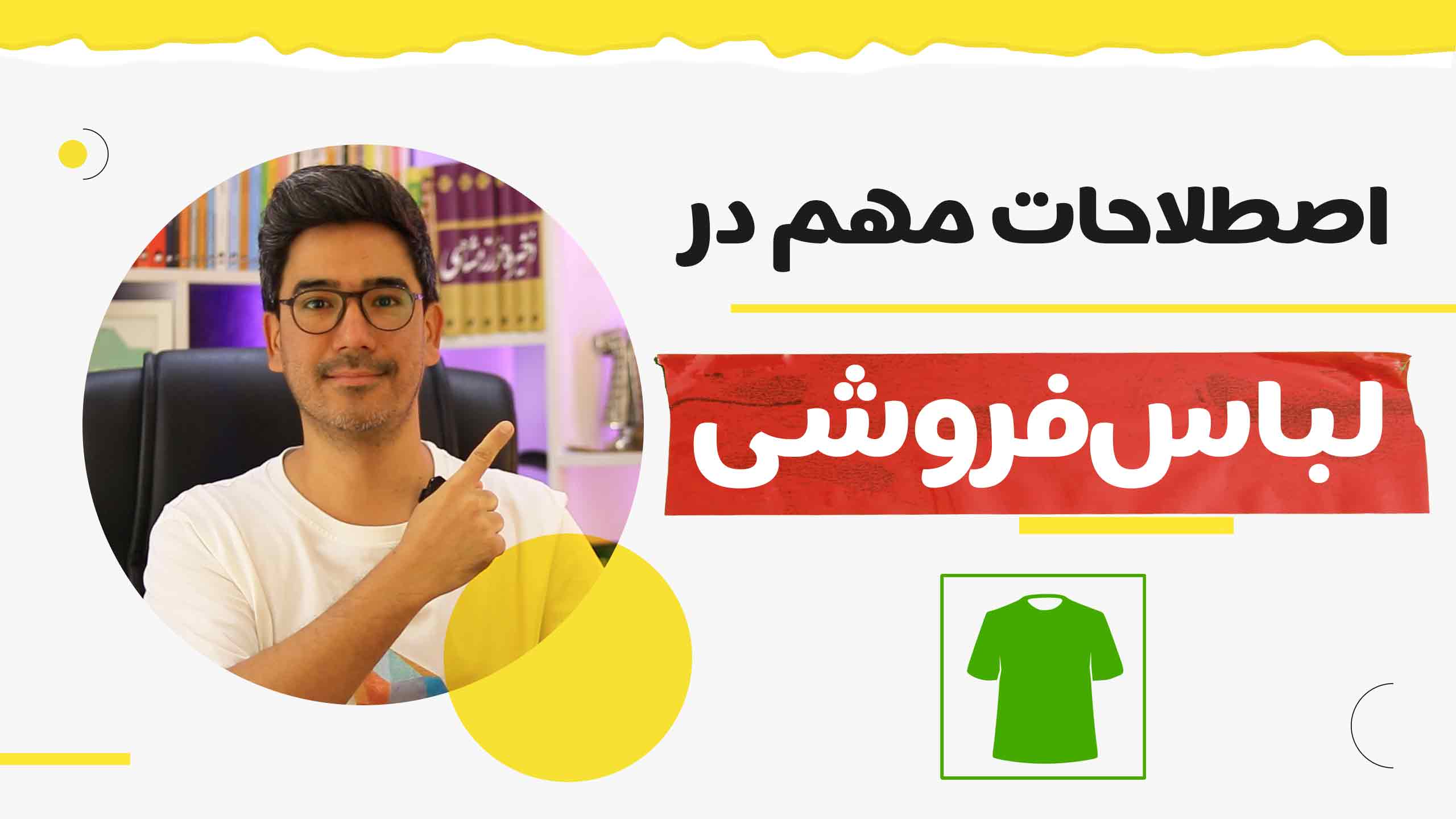 ۵. مکالمه در لباسفروشی به ترکی استانبولی