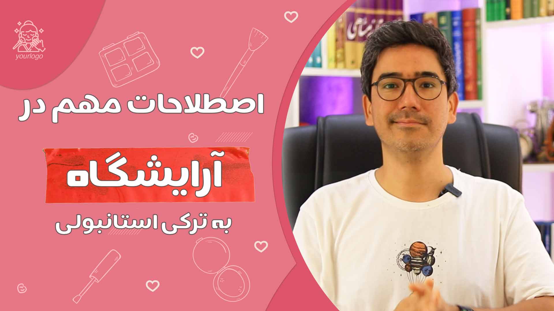 ۹.مکالمه در آرایشگاه به ترکی استانبولی