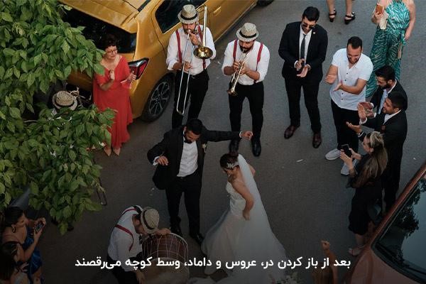 رقص عروس و داماد پس از باز شدن در ؛ یکی از آداب و رسوم ازدواج در ترکیه