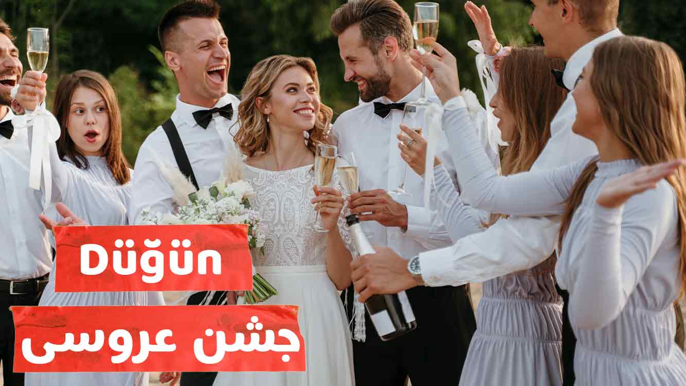 تبریک ازدواج به ترکی استانبولی