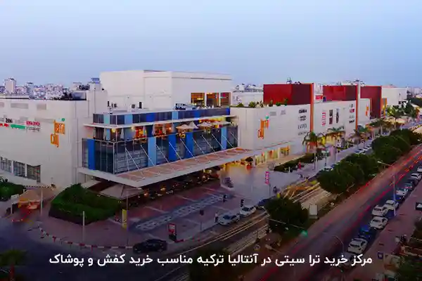 مراکز خرید آنتالیا
