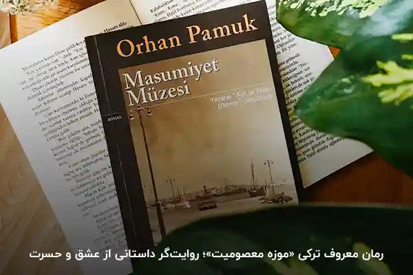 رمان ترکی استانبولی