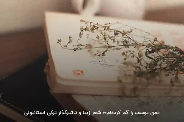 شعرهای ترکی استانبولی