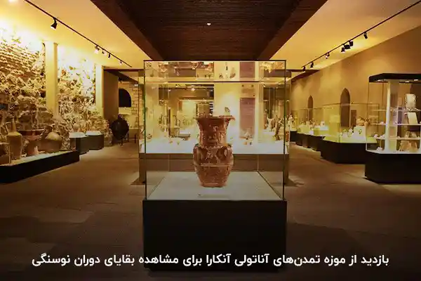 جاهای دیدنی آنکارا 